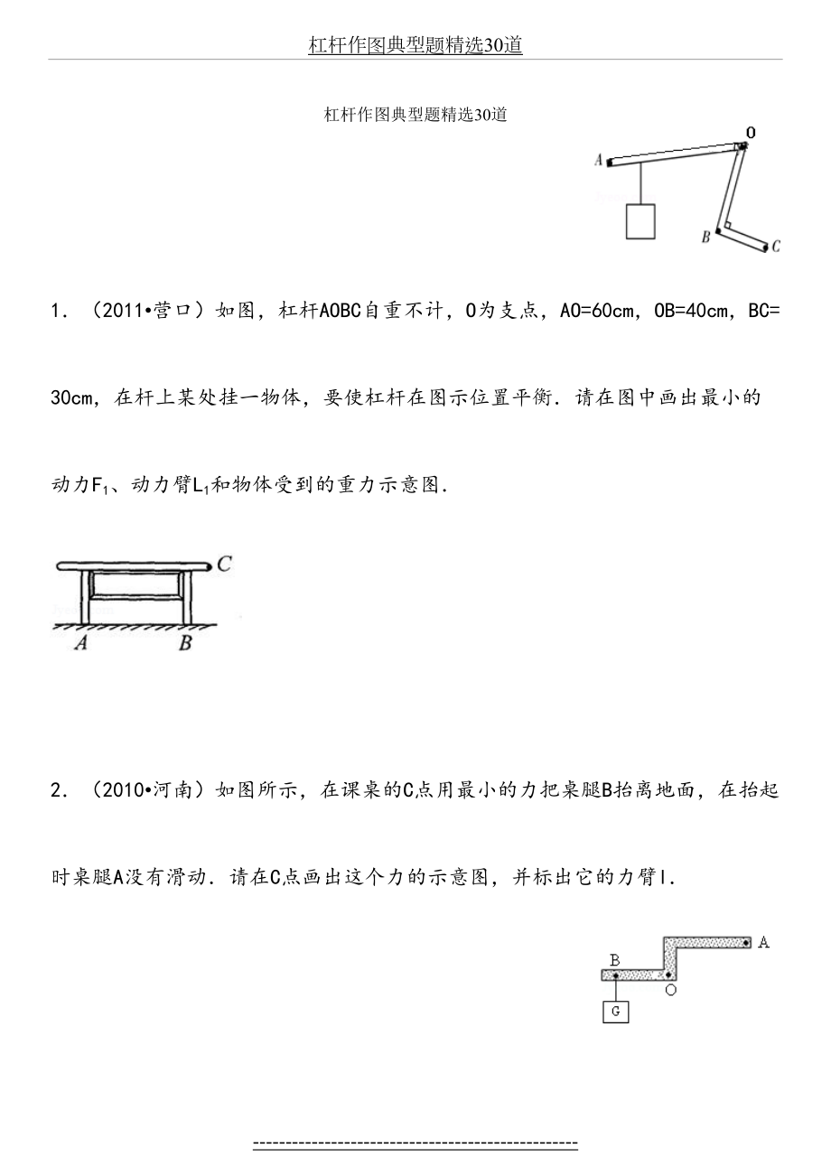 杠杆作图典型题精选30道.doc_第2页