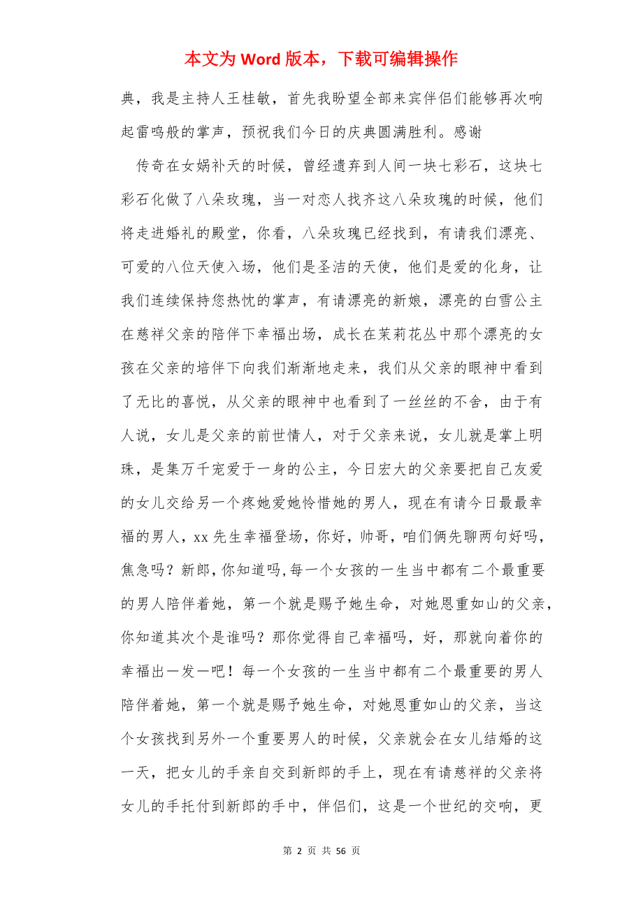 非常简单婚礼主持词（共7篇）.docx_第2页