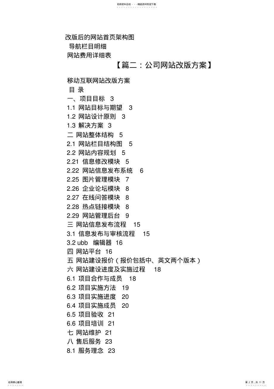 2022年网站改版策划方案 .pdf_第2页