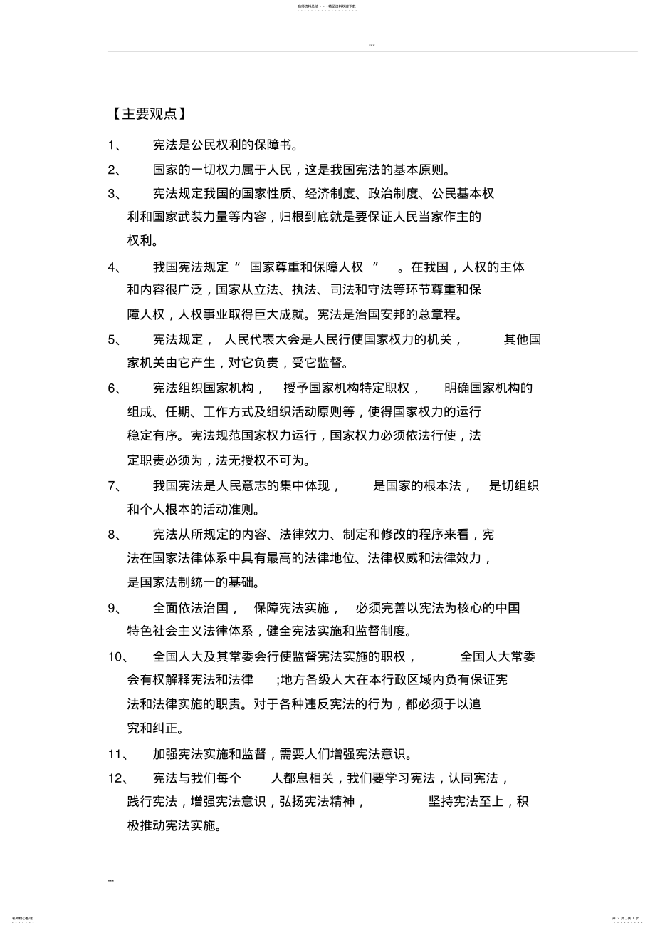 2022年人教版道德与法治八年级下册思维导图全 .pdf_第2页