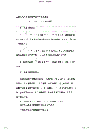 2022年人教版九年级下册数学课本知识点归纳,推荐文档 .pdf