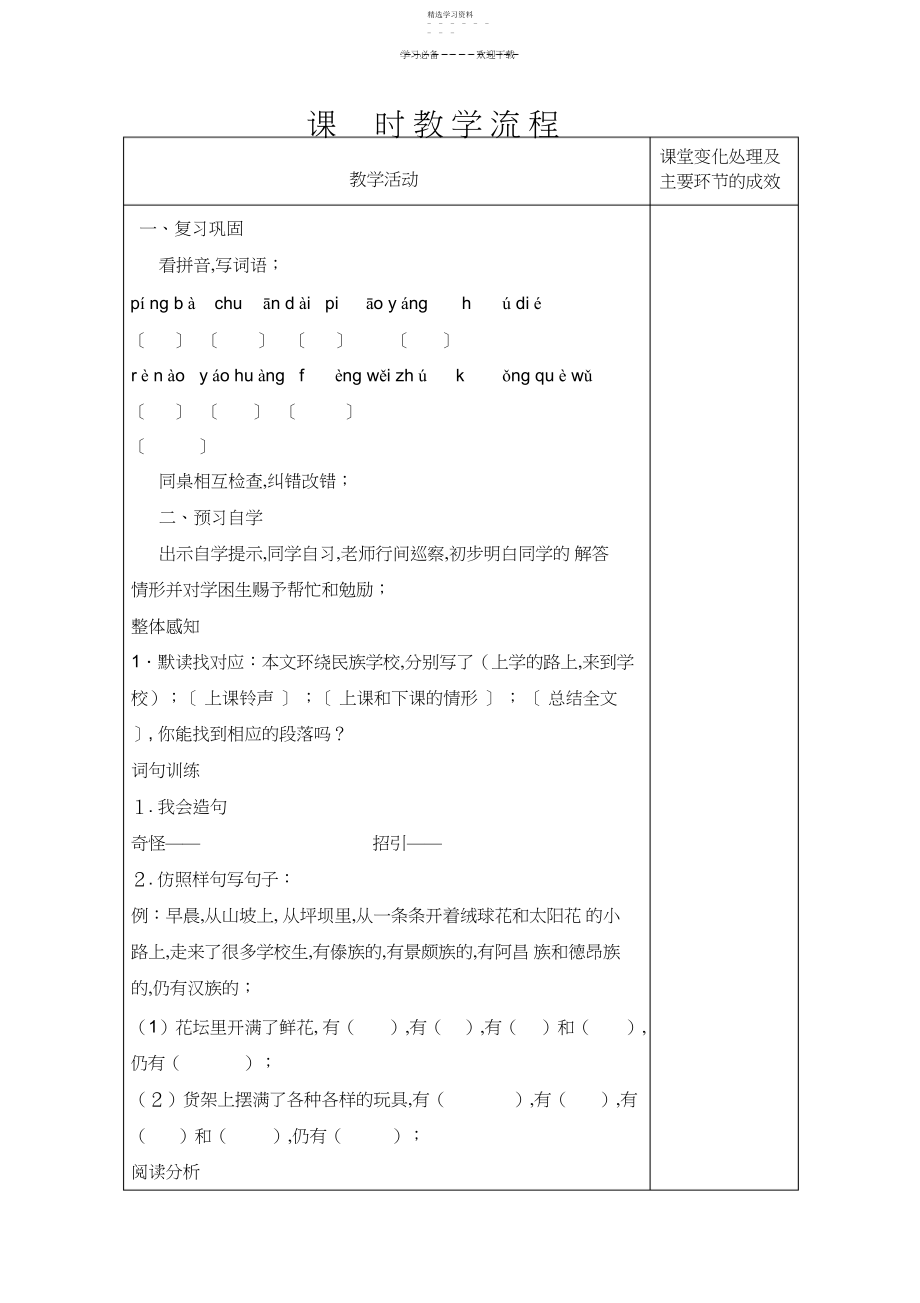 2022年苏教版小学三年级语文上册一单元教案我们的民族小学.docx_第2页