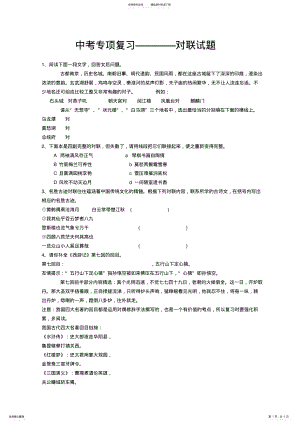 2022年中考专题复习对联试题 .pdf