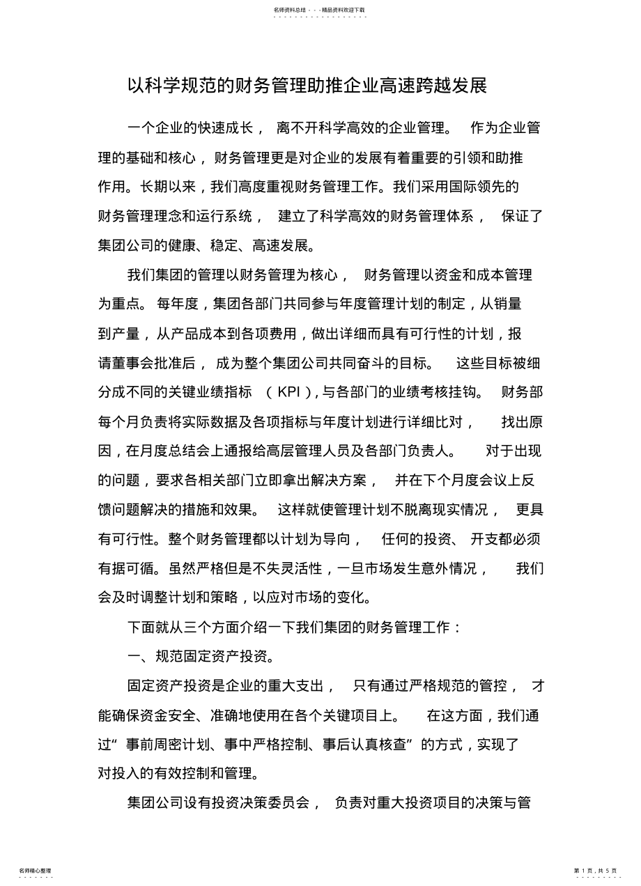 2022年财务管理工作总结 .pdf_第1页