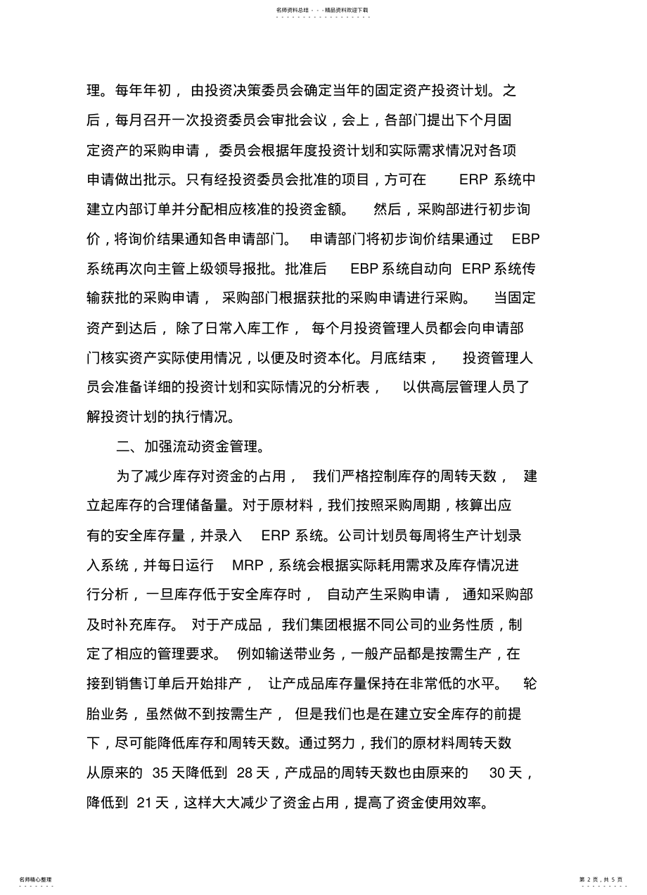 2022年财务管理工作总结 .pdf_第2页