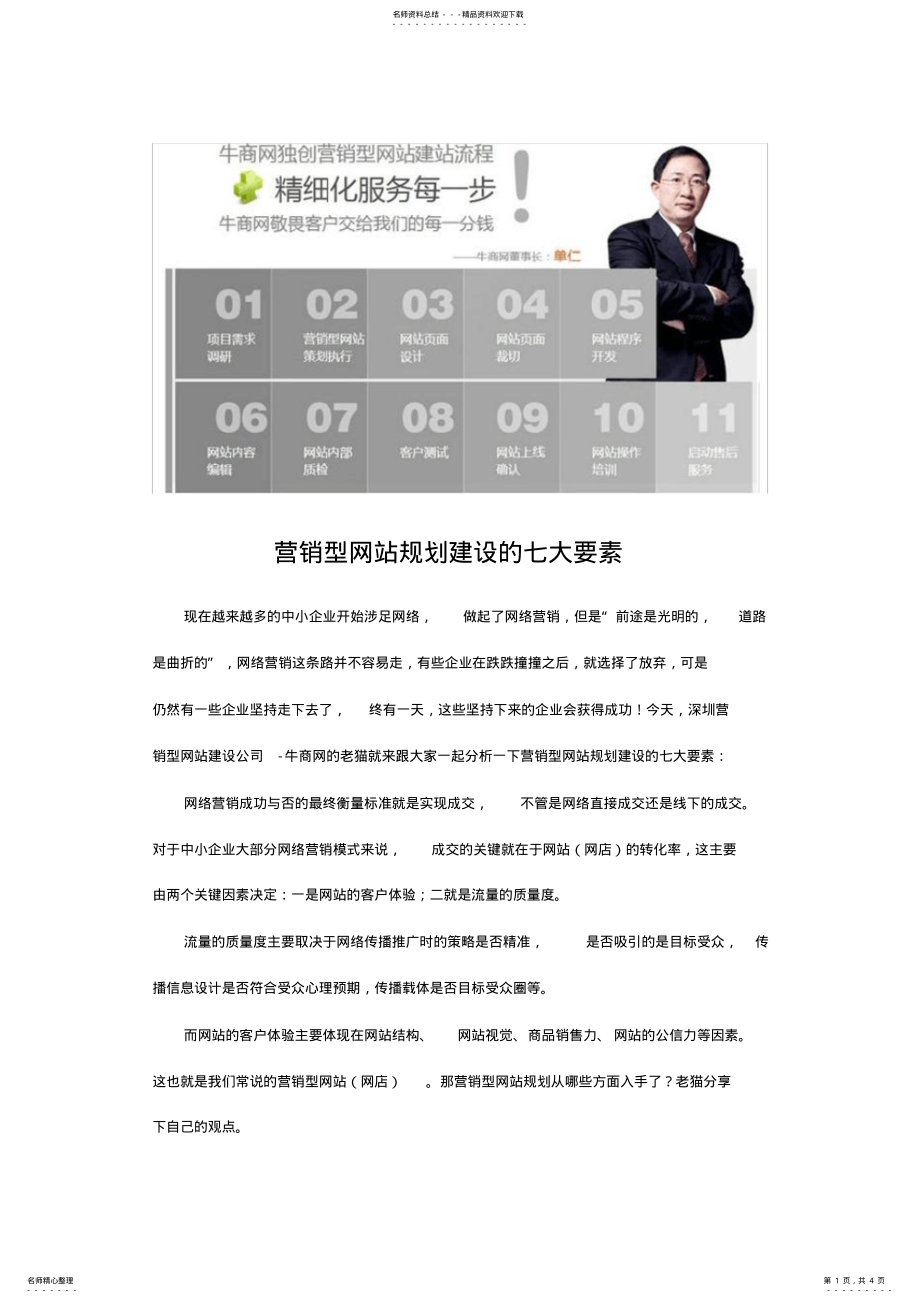 2022年营销型网站规划建设的七大要素 .pdf_第1页