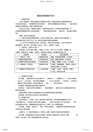 2022年中考化学实验汇总复习蜡烛的燃烧教学设计 .pdf