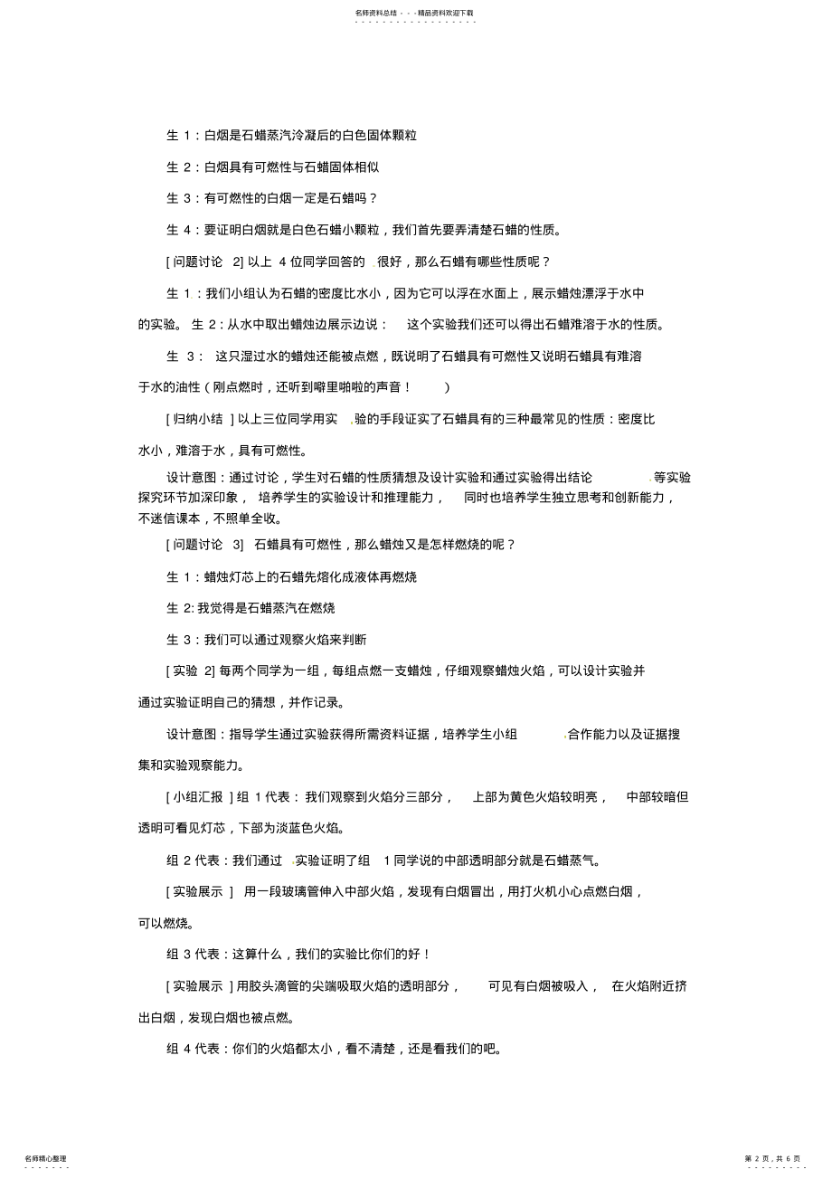 2022年中考化学实验汇总复习蜡烛的燃烧教学设计 .pdf_第2页