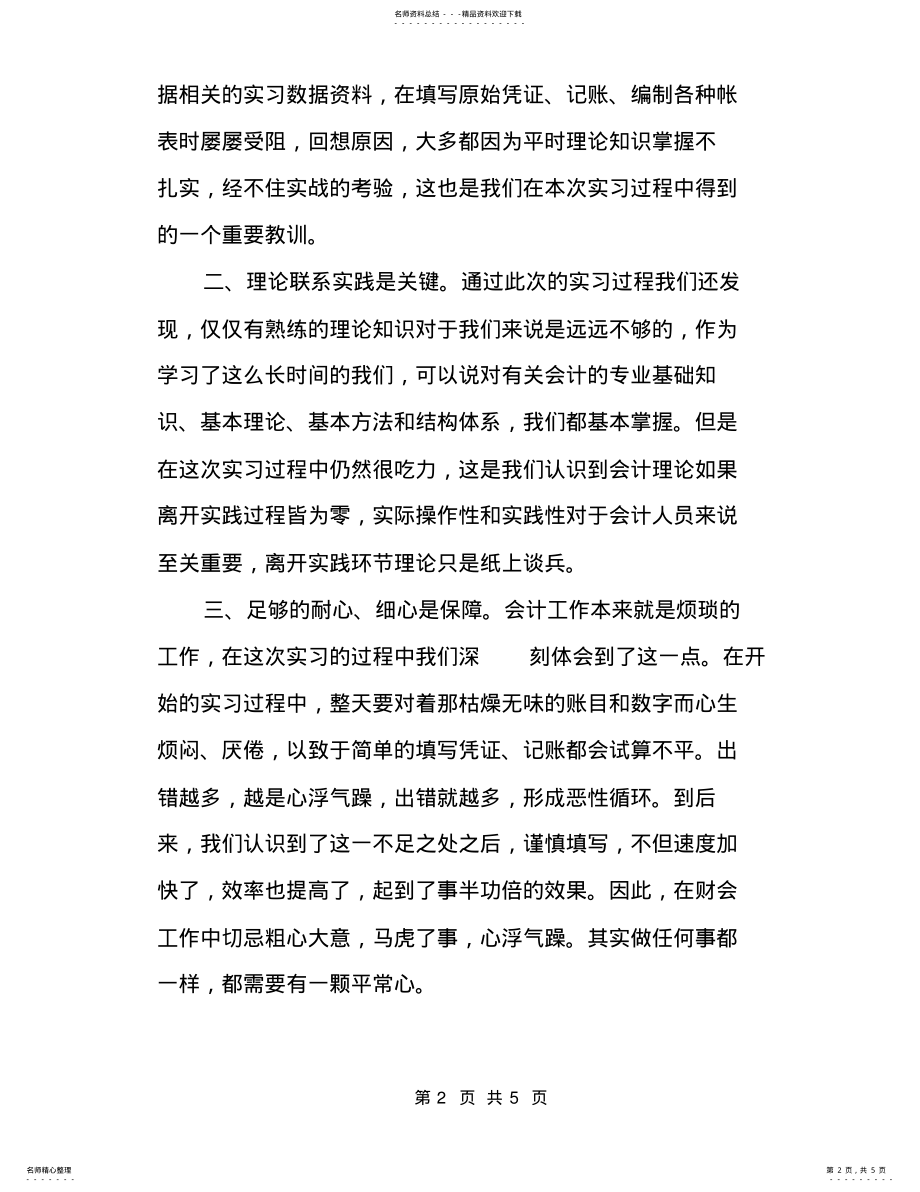 2022年财务管理工作实习心得体会 .pdf_第2页