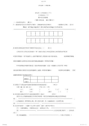 2022年语文期中综合检测卷.docx