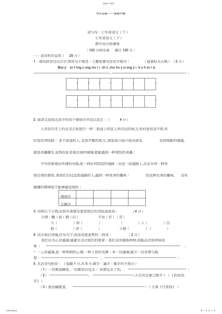 2022年语文期中综合检测卷.docx_第1页