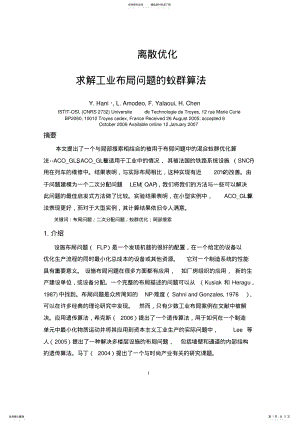 2022年群蚁算法翻译 .pdf