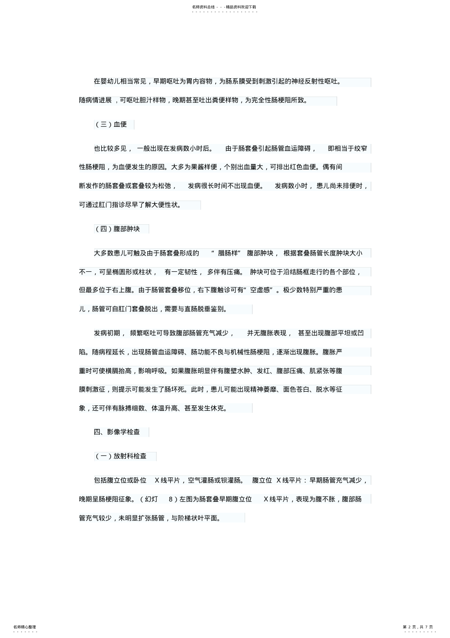 2022年儿肠套叠的诊断与治疗 .pdf_第2页