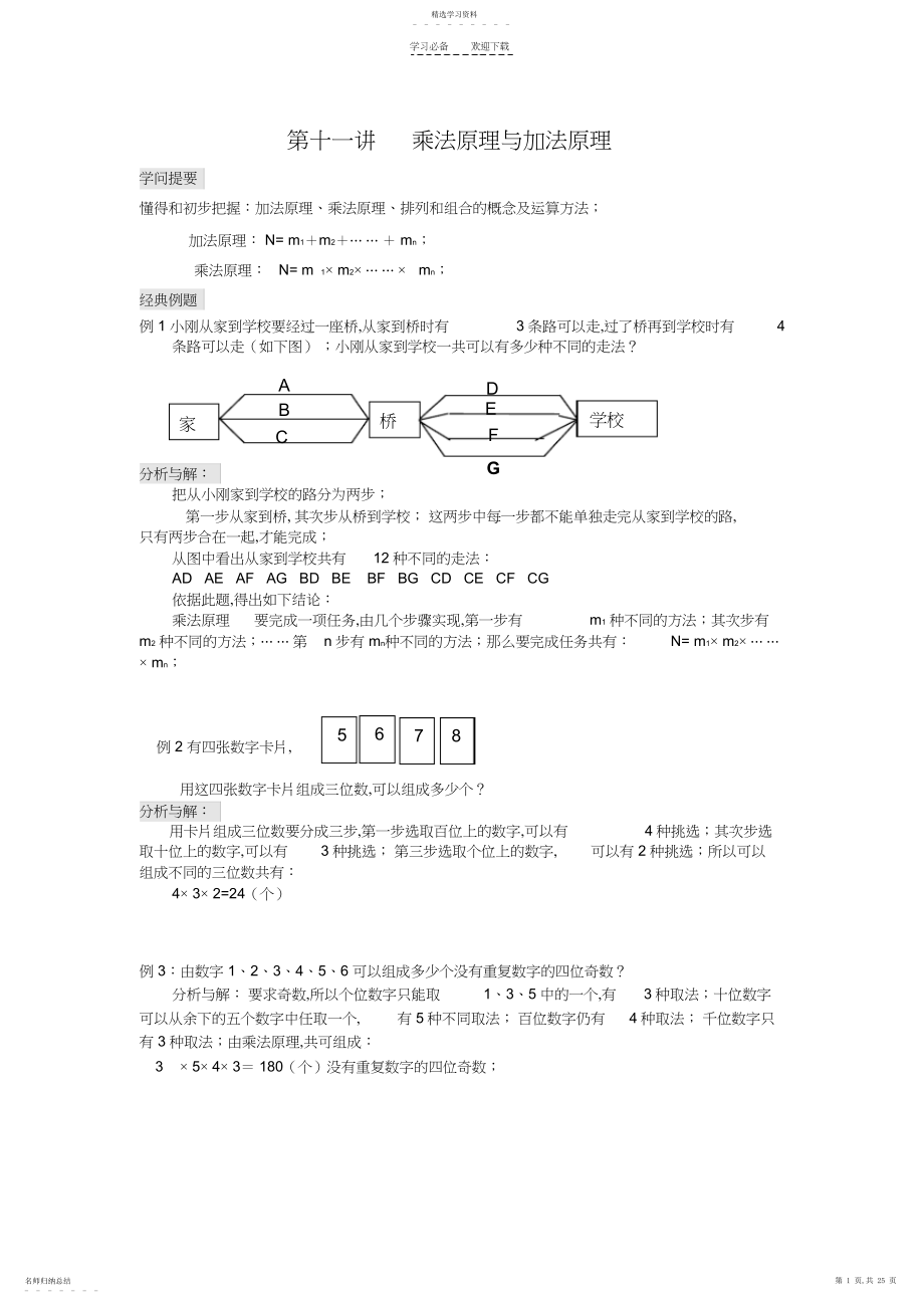 2022年乘法原理与加法原理教案.docx_第1页