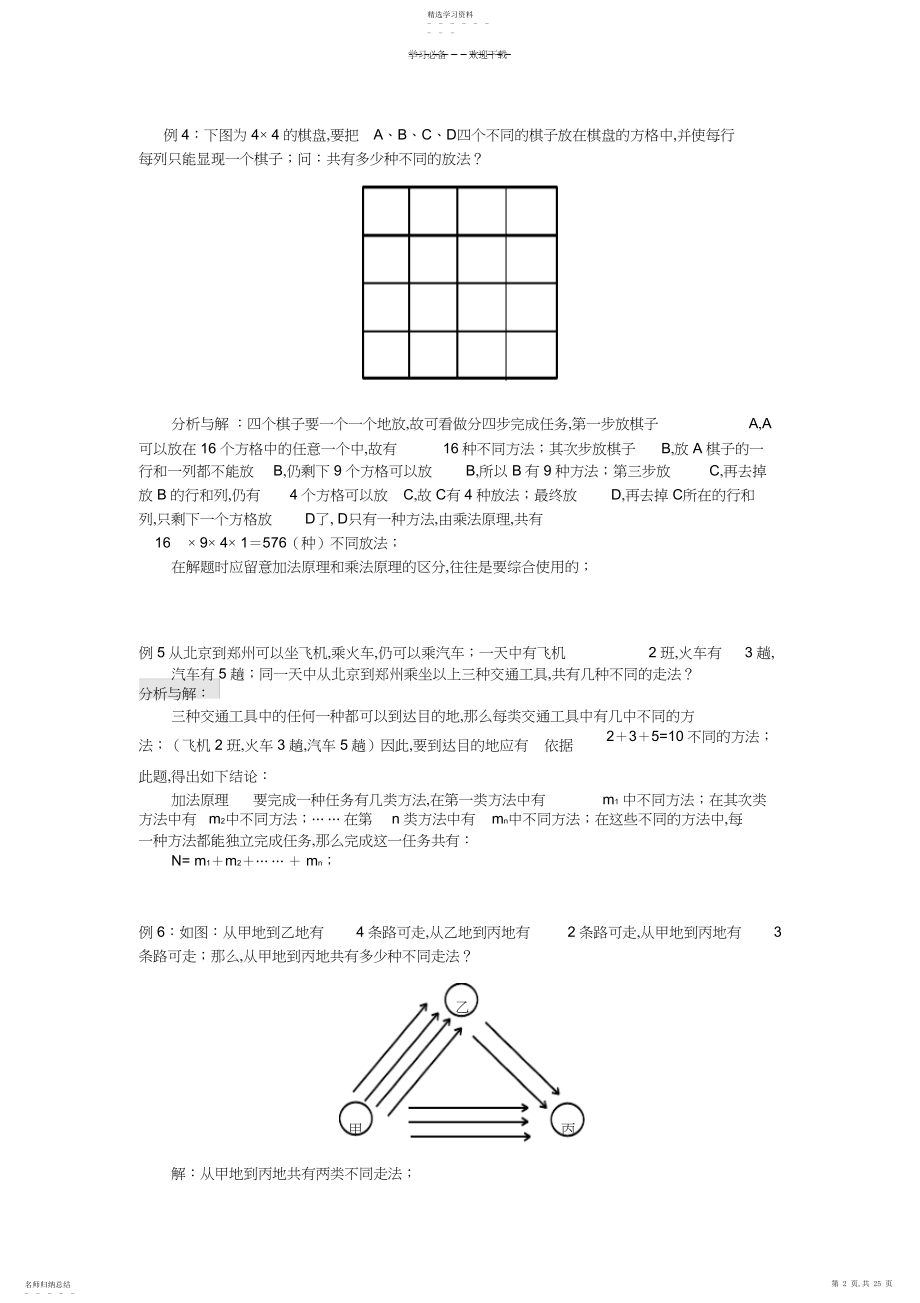 2022年乘法原理与加法原理教案.docx_第2页