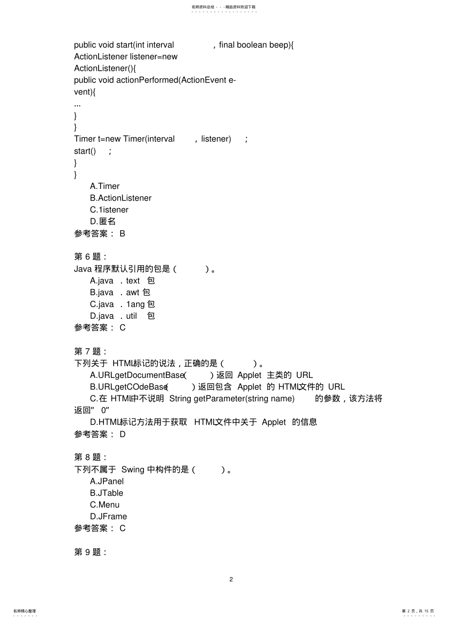 2022年二级Java语言程序设计模拟 7.pdf_第2页