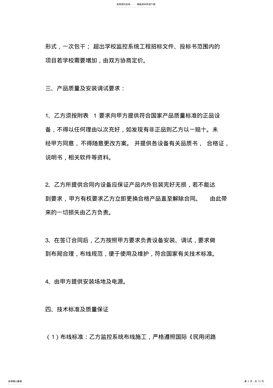 2022年网络监控施工方案范本免费下载 .pdf_第2页