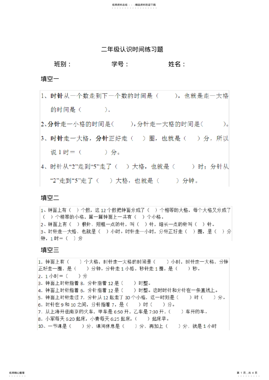 2022年二年级认识时间练习题 6.pdf_第1页