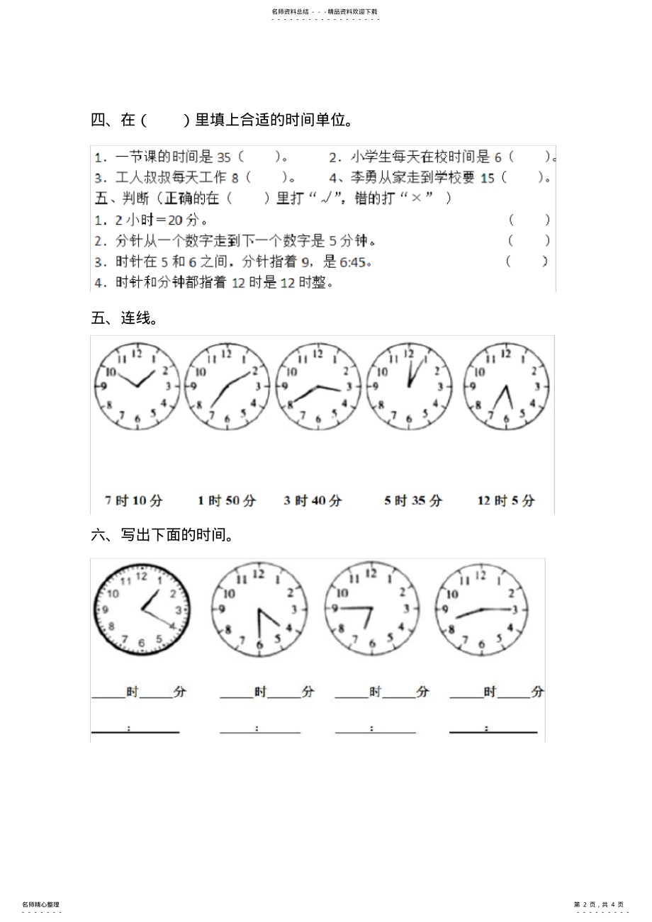 2022年二年级认识时间练习题 6.pdf_第2页