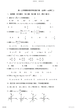 2022年人教版高一上数学期末测试题必修一必修二 2.pdf