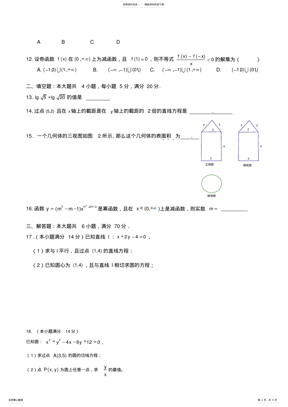 2022年人教版高一上数学期末测试题必修一必修二 2.pdf_第2页