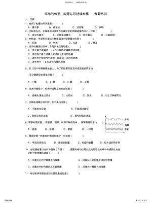 2022年信息的传递能源与可持续发展专题练习整理 .pdf