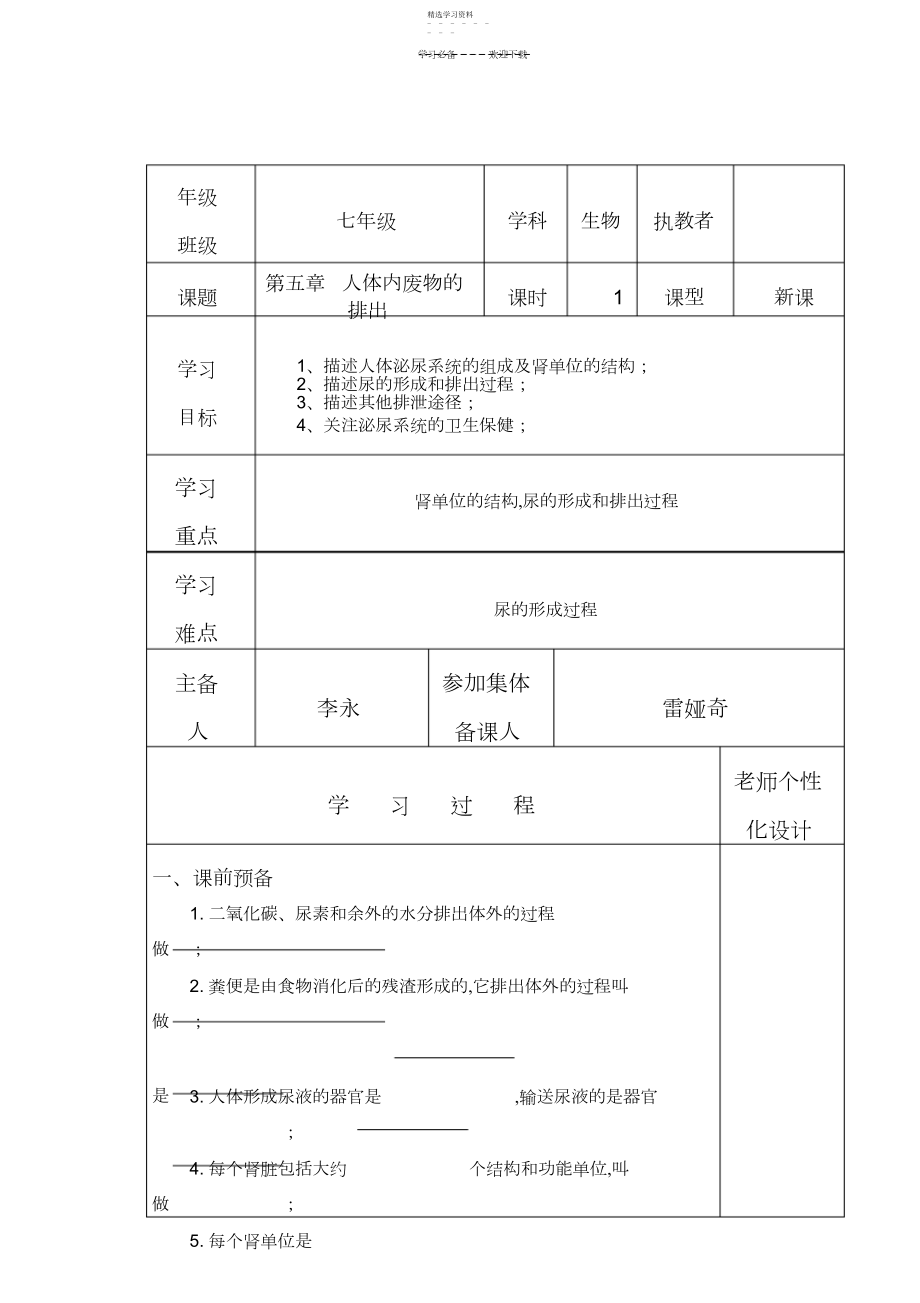 2022年人体内废物的排出教案.docx_第1页