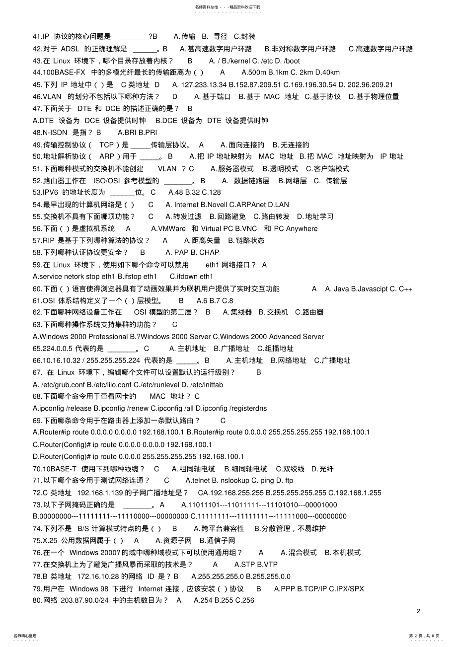 2022年网络基础试题 .pdf_第2页