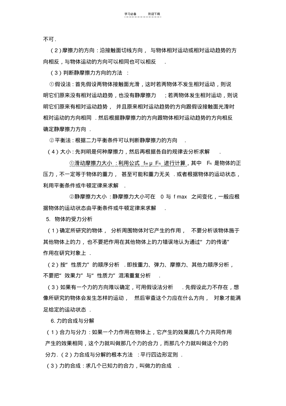 高考物理知识一轮复习精品知识点总汇.pdf_第2页