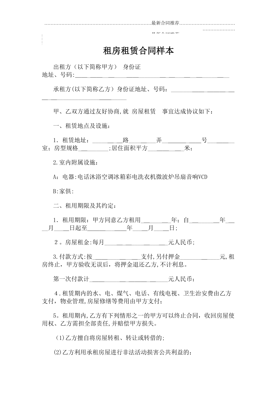 2022年租房租赁合同样本.doc_第2页