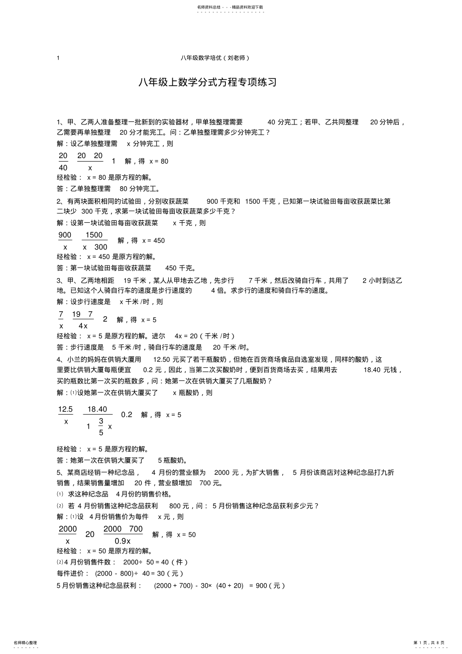 2022年八年级上册数学分式方程应用题及答案 2.pdf_第1页