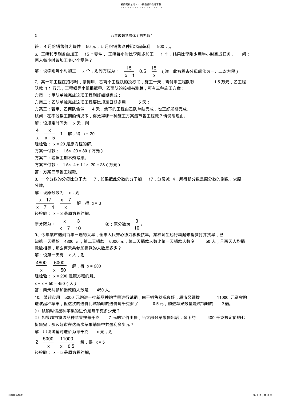 2022年八年级上册数学分式方程应用题及答案 2.pdf_第2页