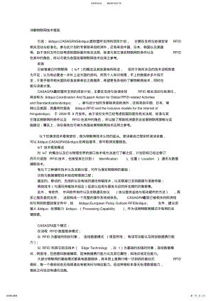 2022年详解物联网技术框架 .pdf