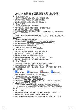 2022年苏教版三年级信息技术知识点整理 .pdf