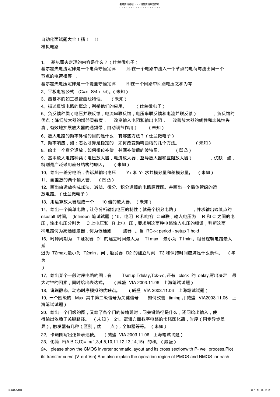 2022年自动化面试题大全 .pdf_第1页