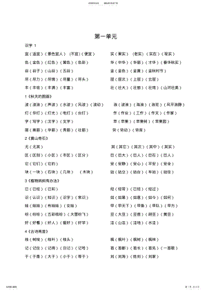 2022年人教版小学语文第三册会写生字组词 .pdf