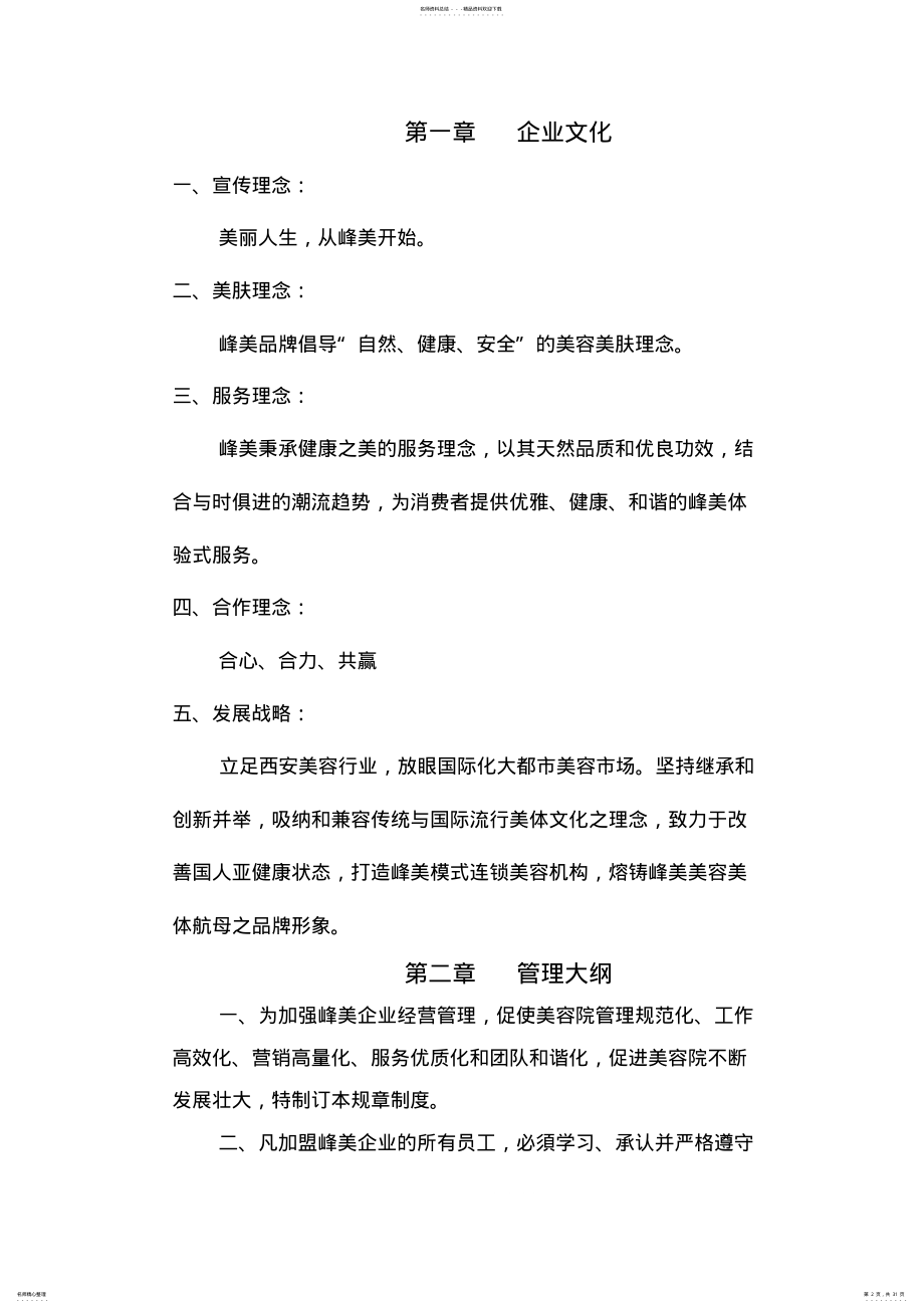 2022年美容院管理制度及标准 .pdf_第2页