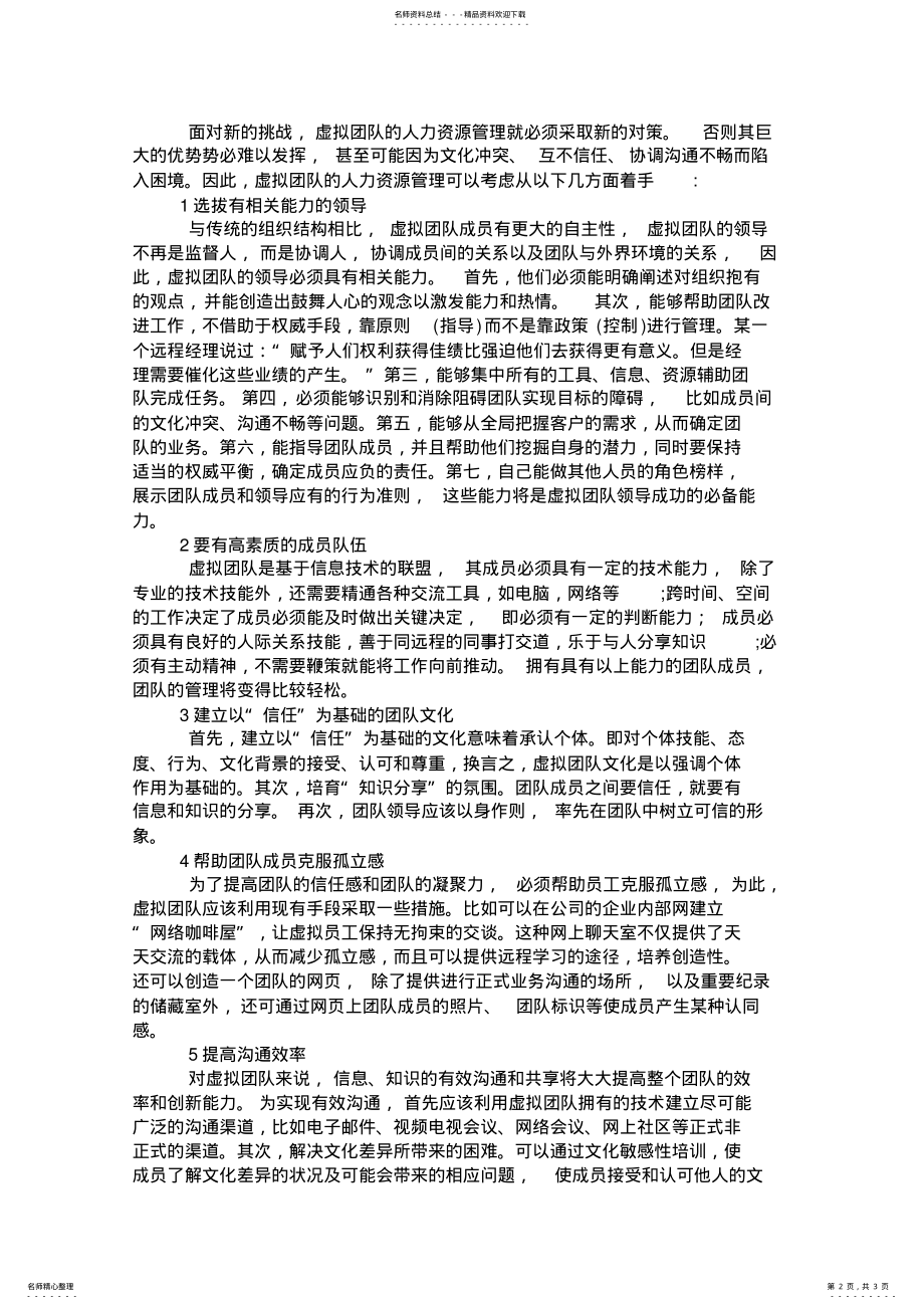 2022年虚拟团队的管理 2.pdf_第2页