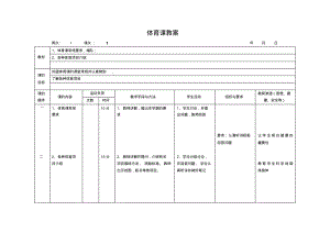 小学二年级上册体育整册教案集.pdf