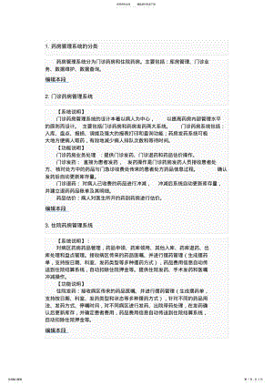 2022年药品管理信息系统 .pdf