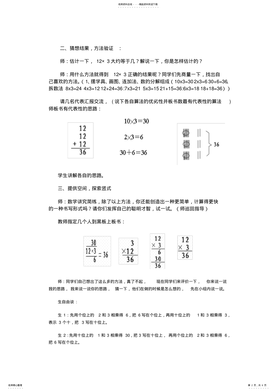 2022年人教版小学数学三年级上册《笔算乘法》教学设计与反思 .pdf_第2页