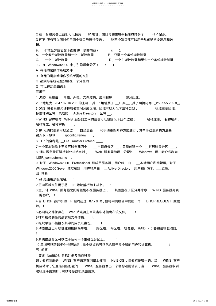 2022年网络操作系统试卷A附答案 2.pdf_第2页