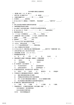 2022年计算机基础专升本试题 .pdf