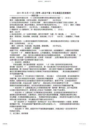 2022年联考申论真题及答案解析 .pdf