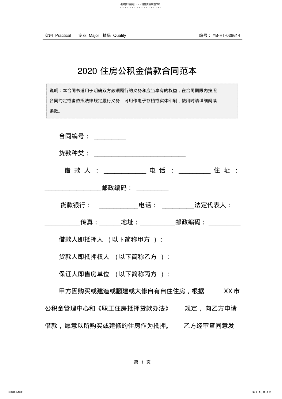 2022年住房公积金借款合同范本_ .pdf_第2页