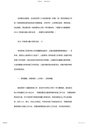 2022年体育兴趣小组取名_XX年体育兴趣小组年总结三篇 .pdf