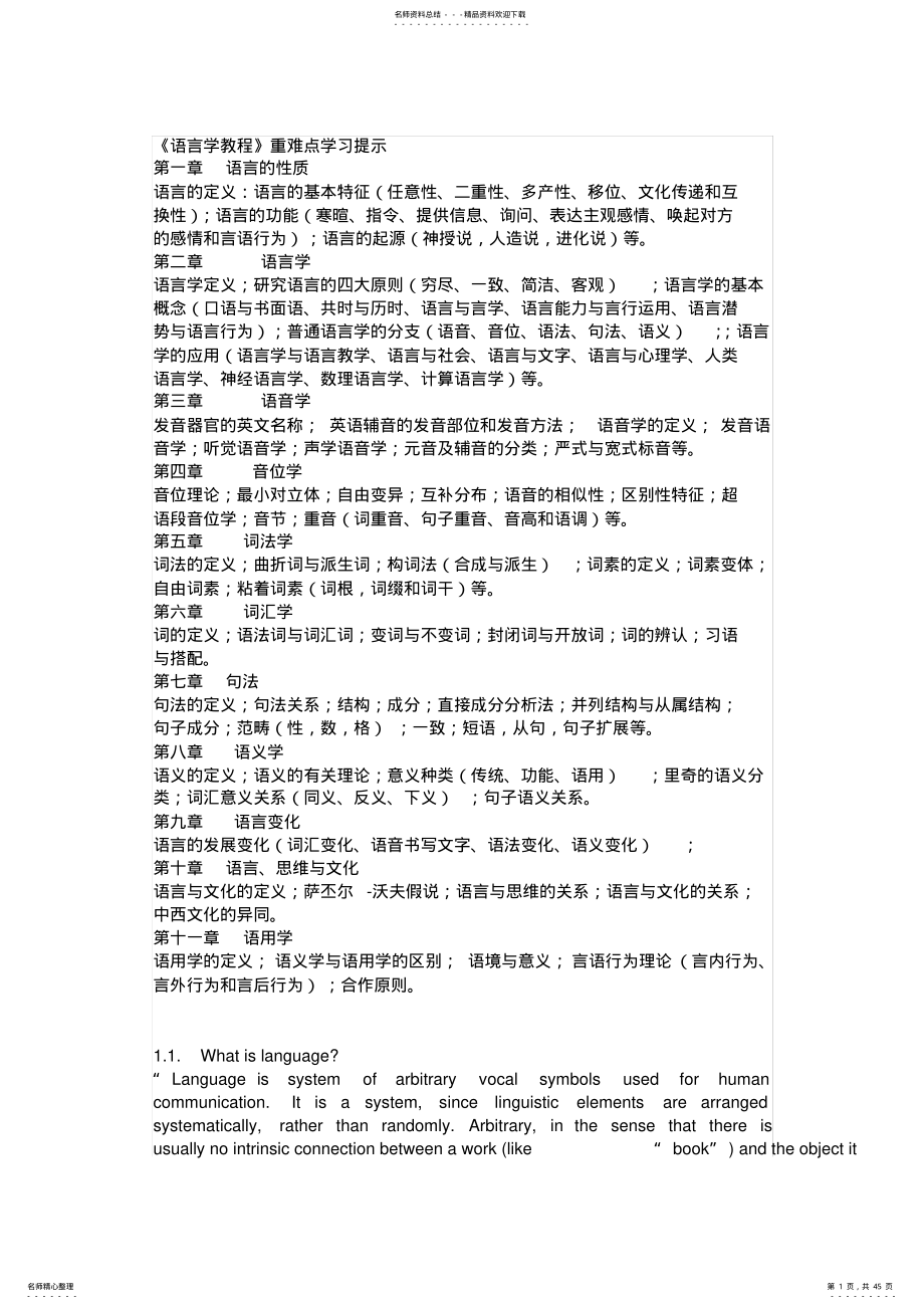 语言学教程参考 .pdf_第1页