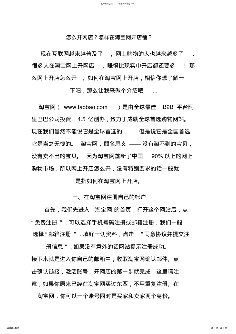 2022年详细的淘宝网开店流程 .pdf_第1页