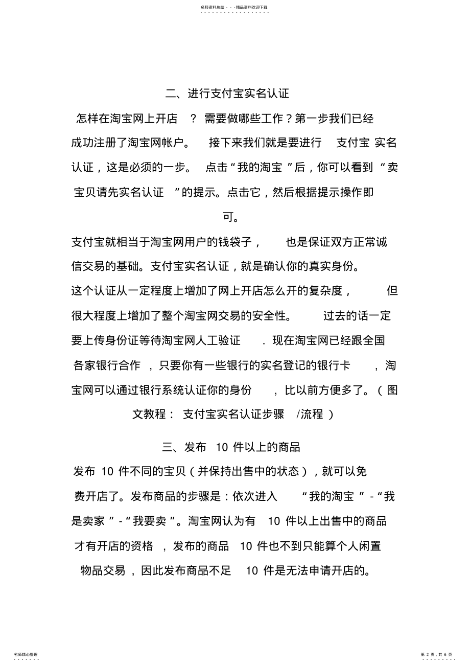 2022年详细的淘宝网开店流程 .pdf_第2页