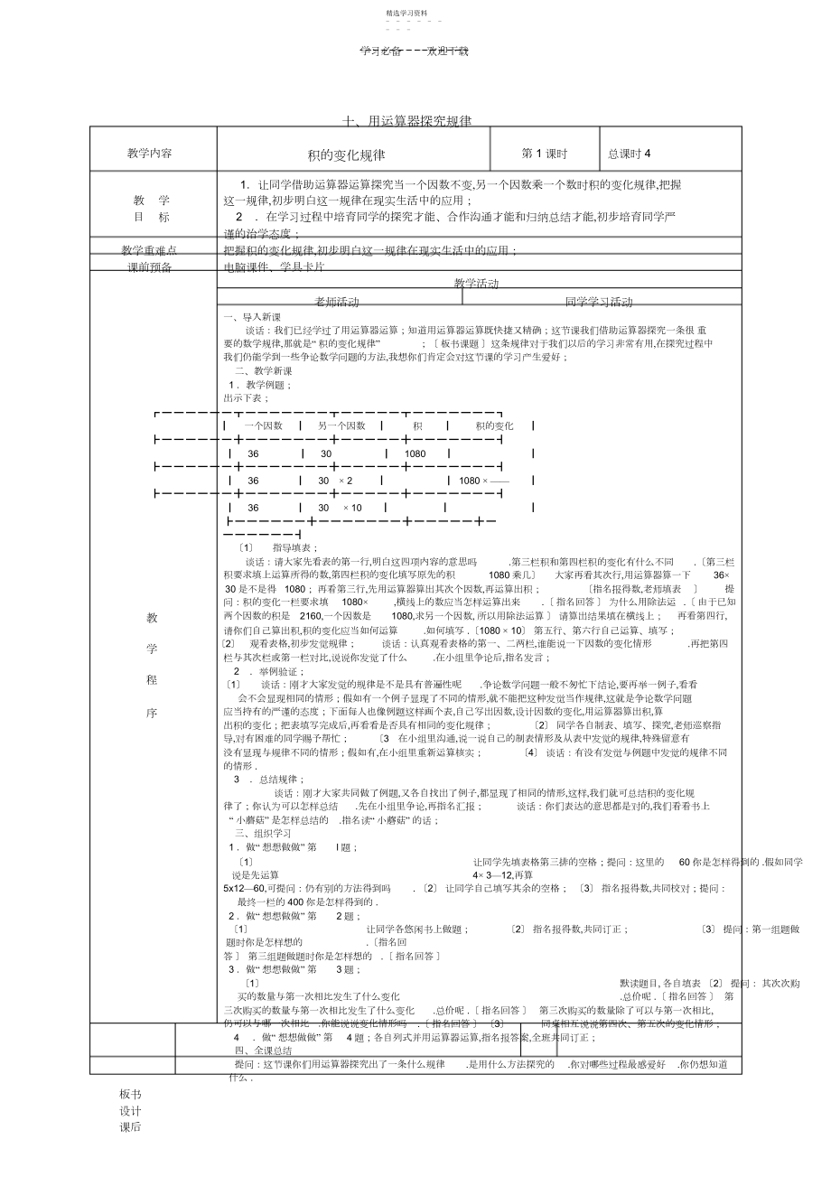 2022年苏教版四年级数学用计算器探索规律.docx_第1页